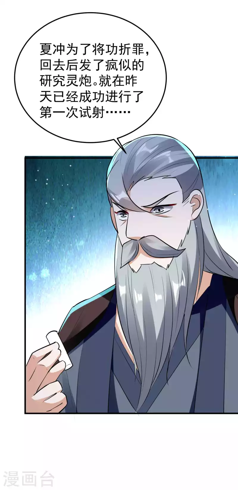 第97话 你想让我往哪扎？3