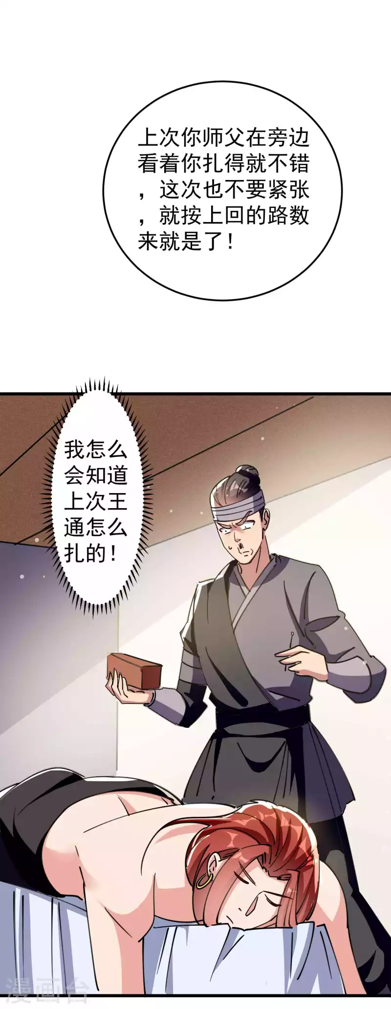 第97话 你想让我往哪扎？30