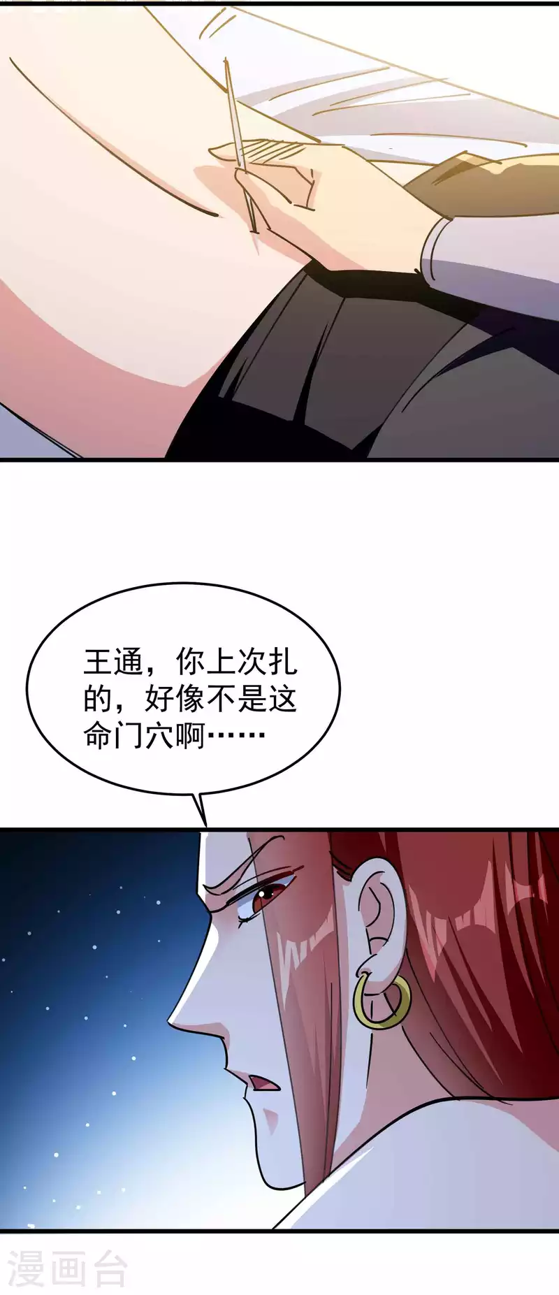 第97话 你想让我往哪扎？33