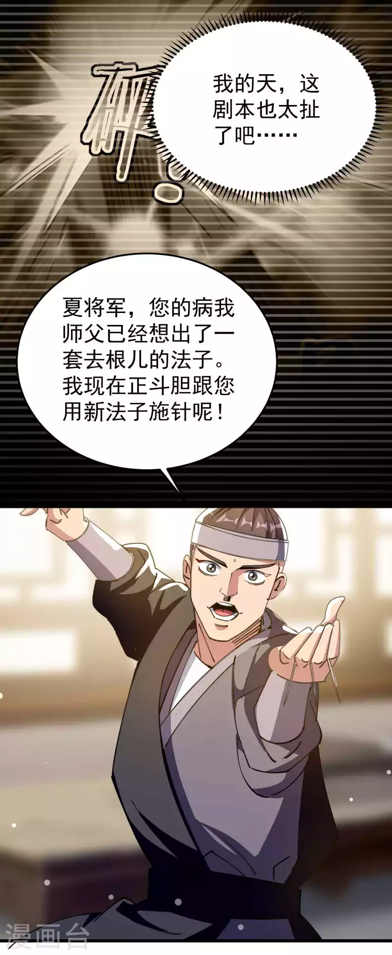 第97话 你想让我往哪扎？36