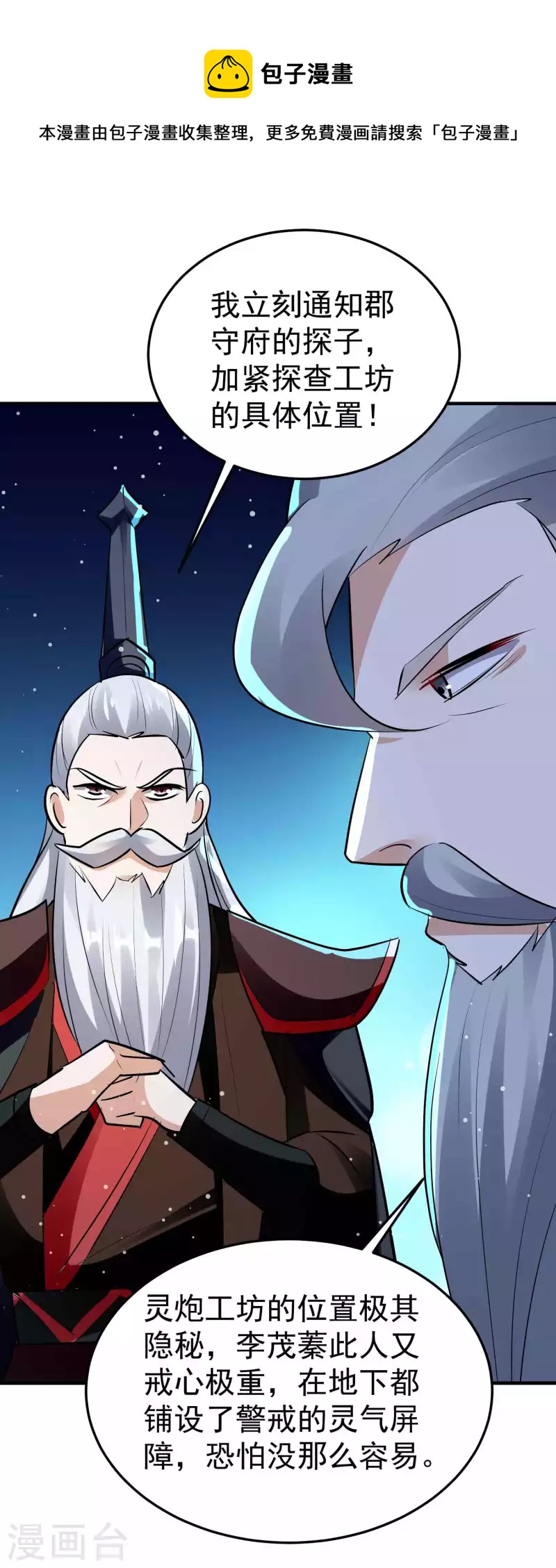 第97话 你想让我往哪扎？4