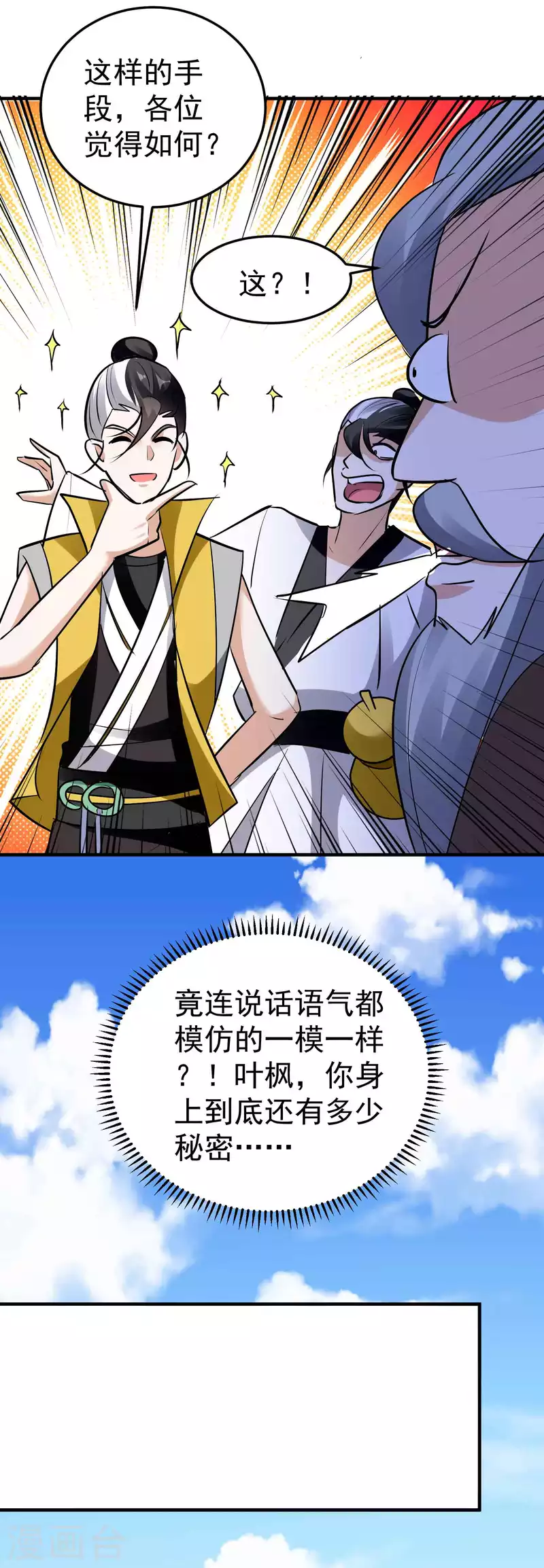 第97话 你想让我往哪扎？9