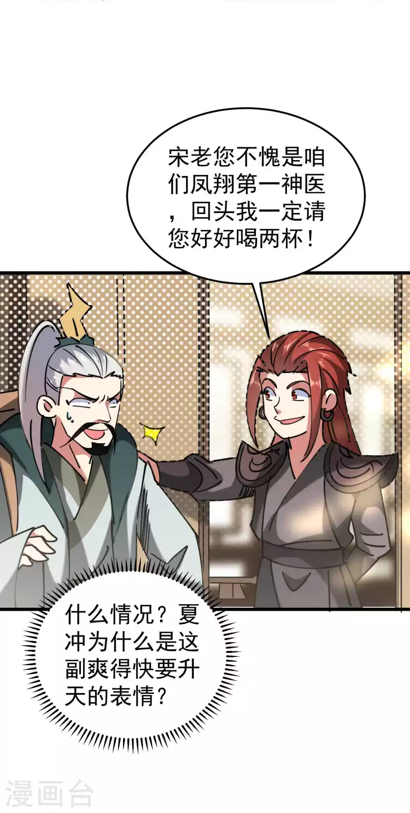 第98话 有这么爽吗？10