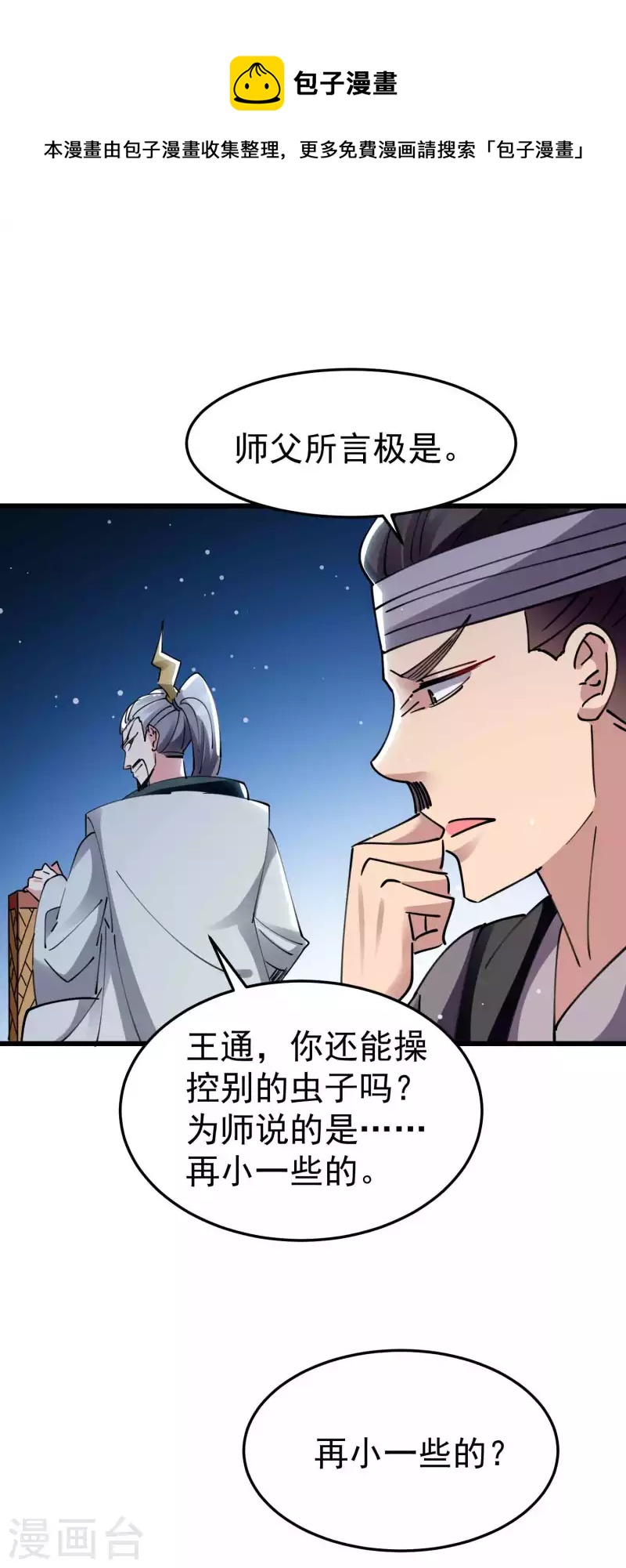 第98话 有这么爽吗？17