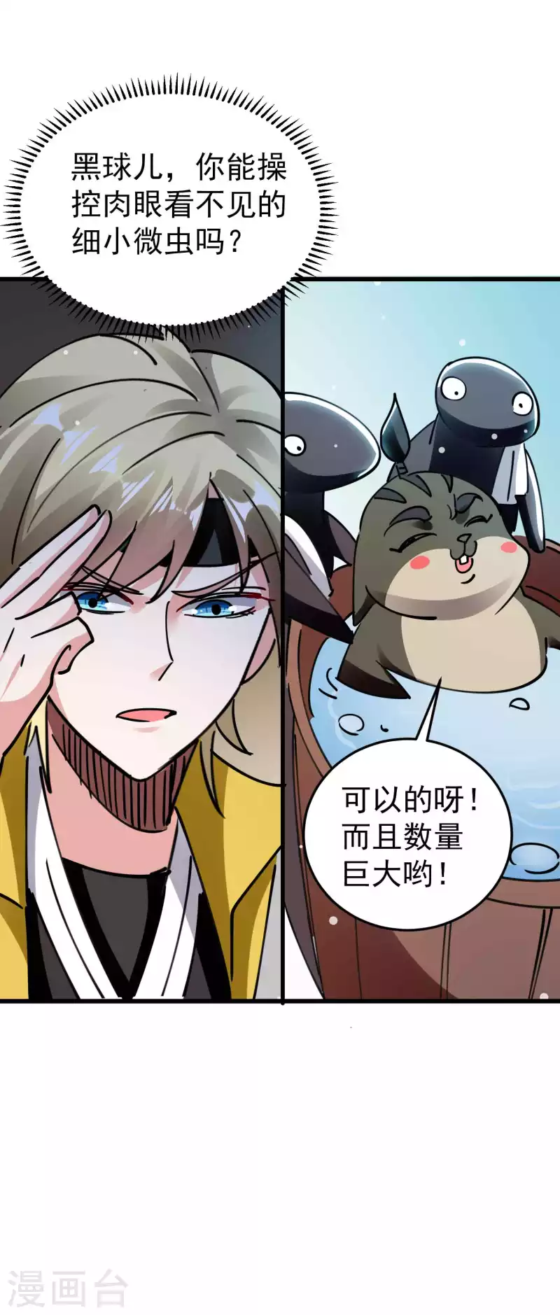 第98话 有这么爽吗？20