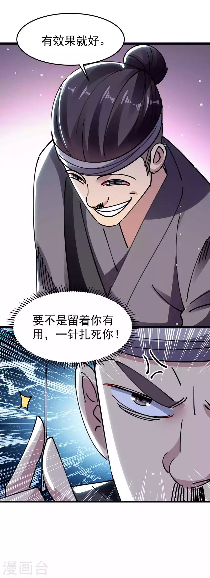 第98话 有这么爽吗？24