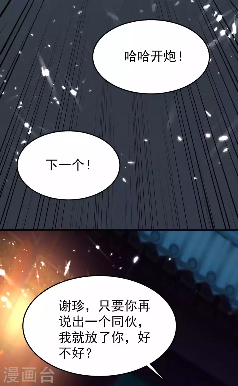 第99话 你们都是靶子！25