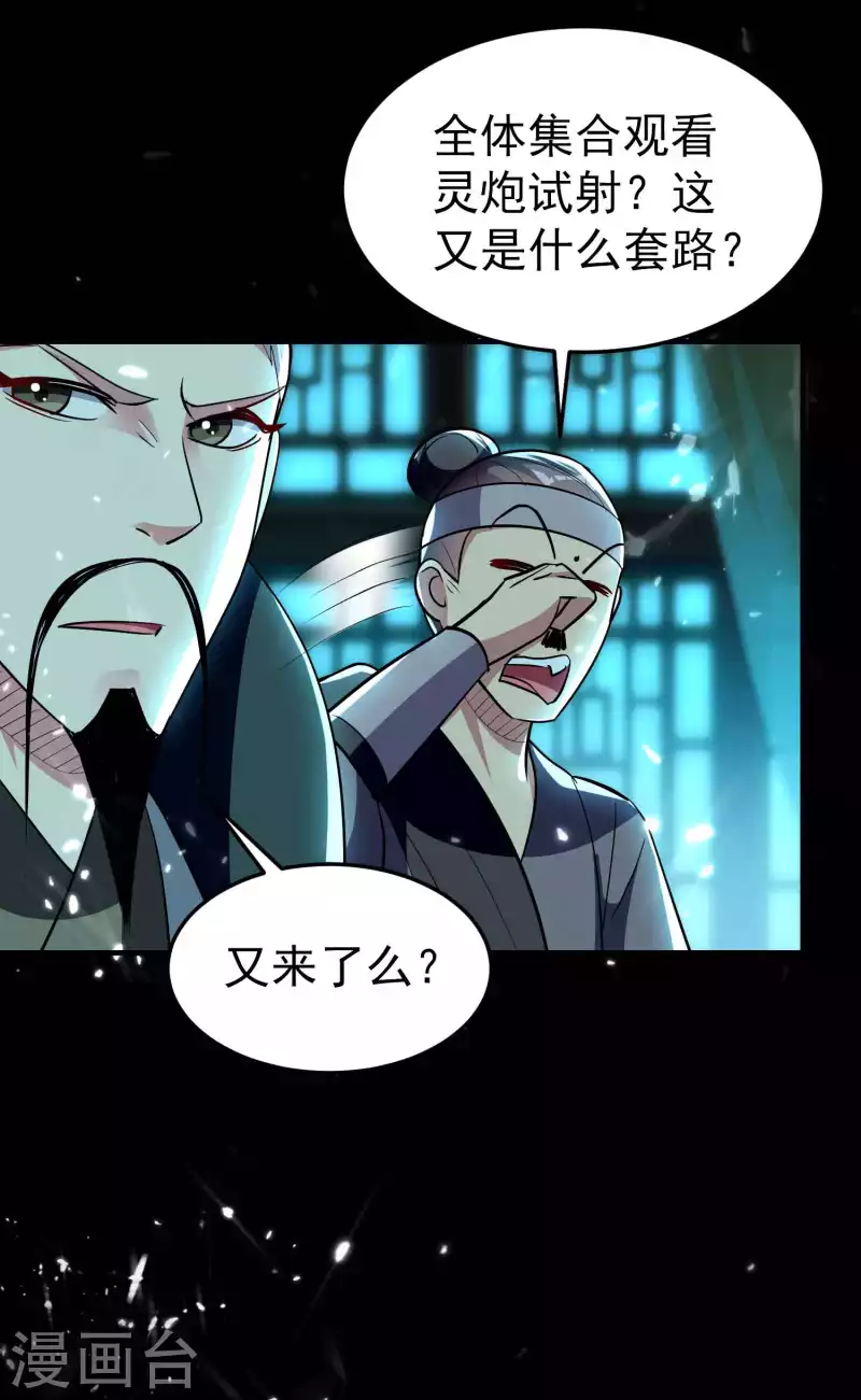 第99话 你们都是靶子！3