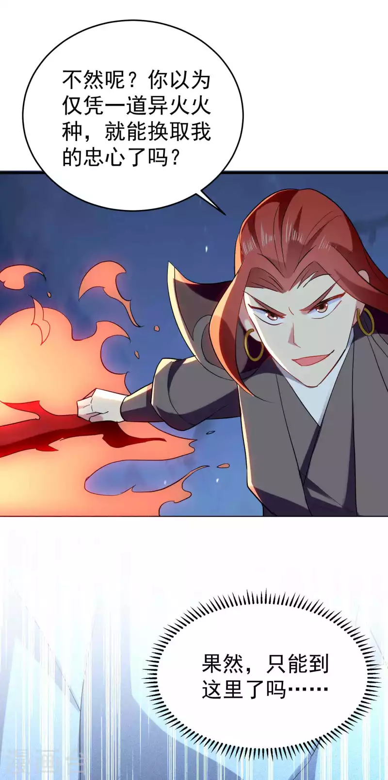 第101话 谁是我的救命恩人？13
