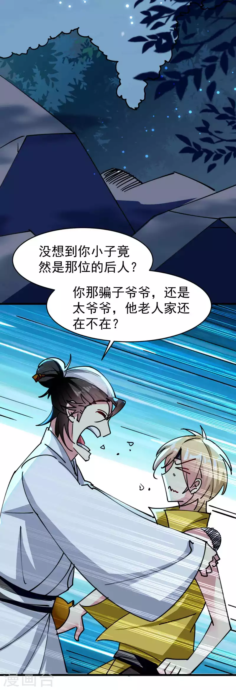 第103话 你准备什么时候来提亲？21