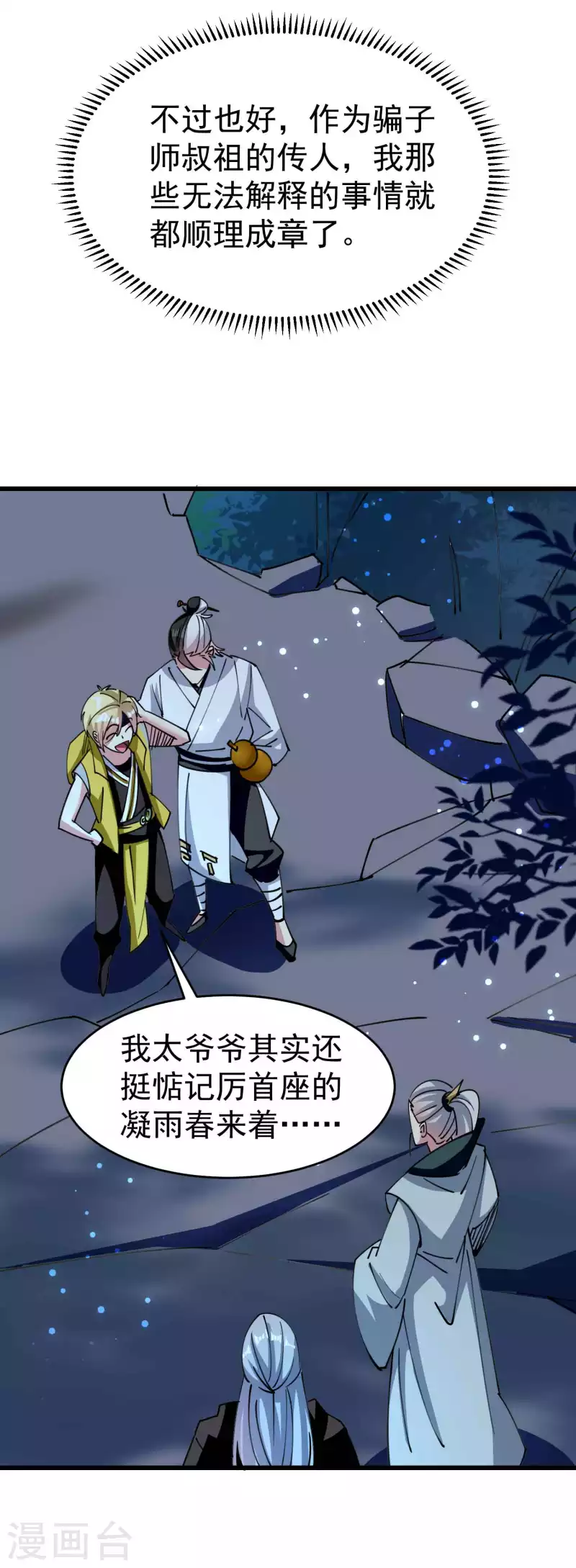 第103话 你准备什么时候来提亲？24