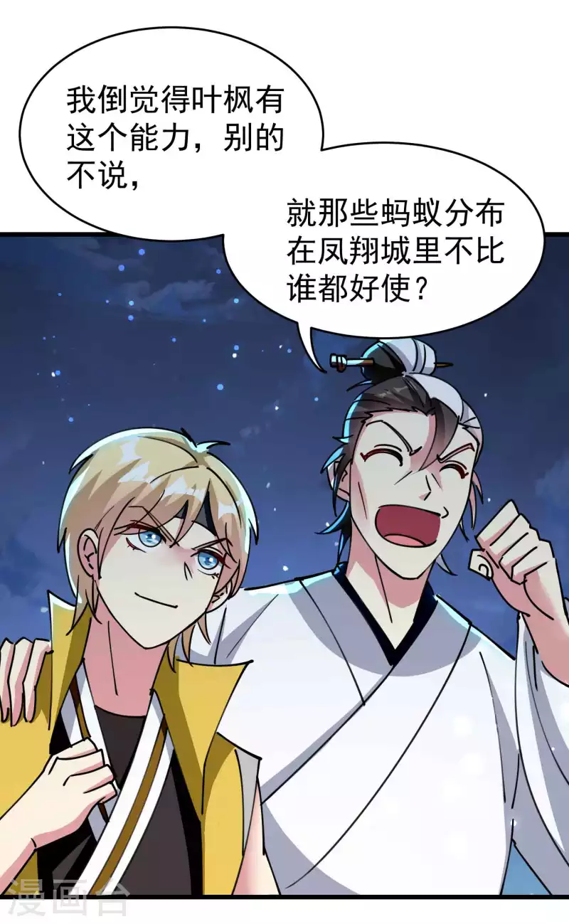 第103话 你准备什么时候来提亲？31
