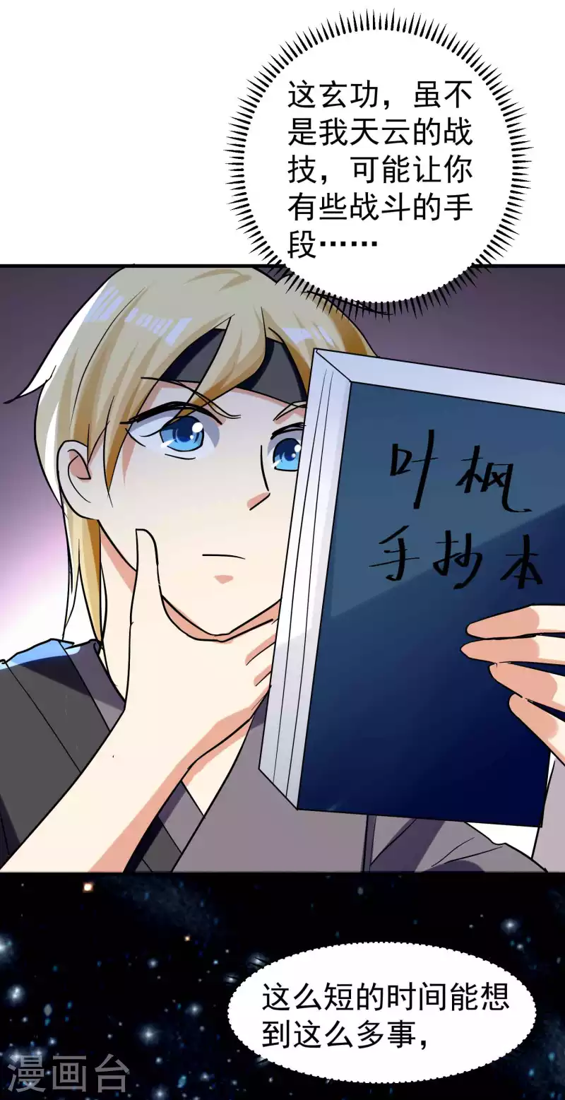 第103话 你准备什么时候来提亲？45