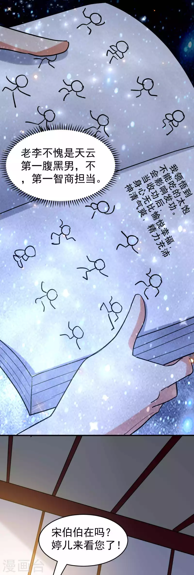第103话 你准备什么时候来提亲？46
