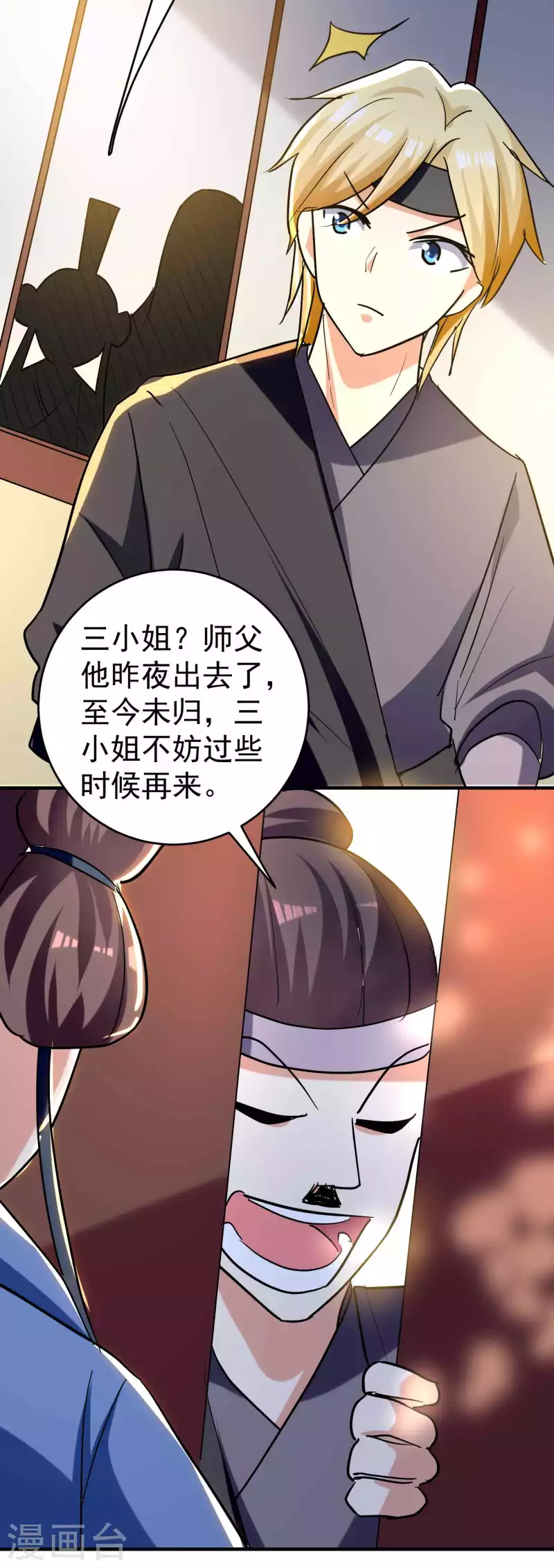 第103话 你准备什么时候来提亲？47