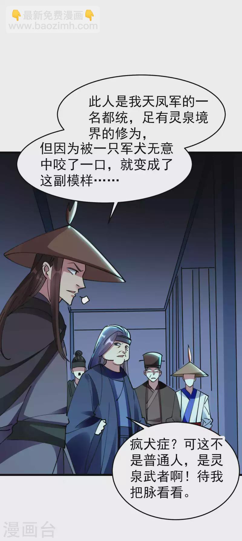 第106话 这是哪里来的阴毒巫术？！21