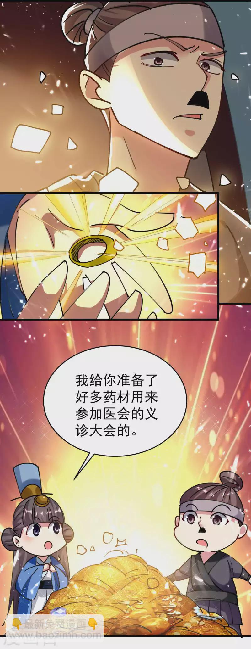 第108话 我来帮你们治治病！28