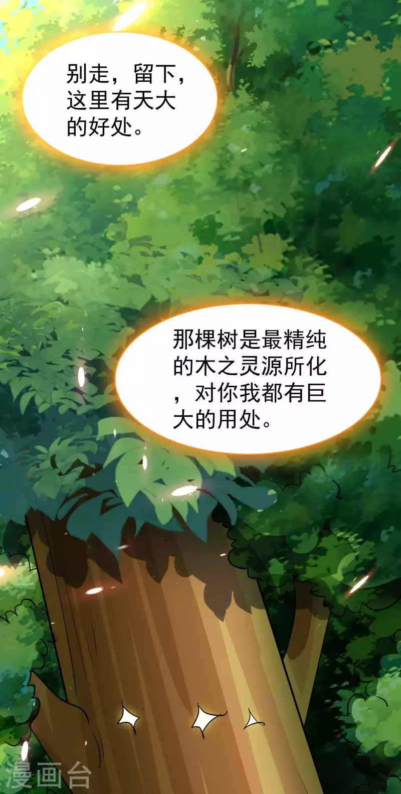 第112话 让人痛苦的抉择14