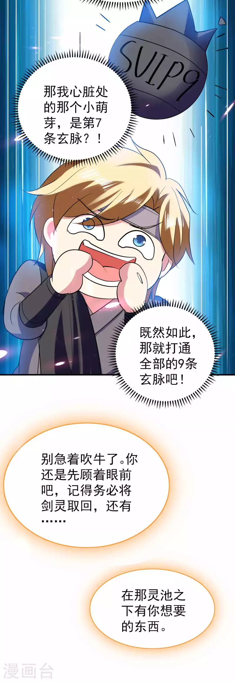 第112话 让人痛苦的抉择32
