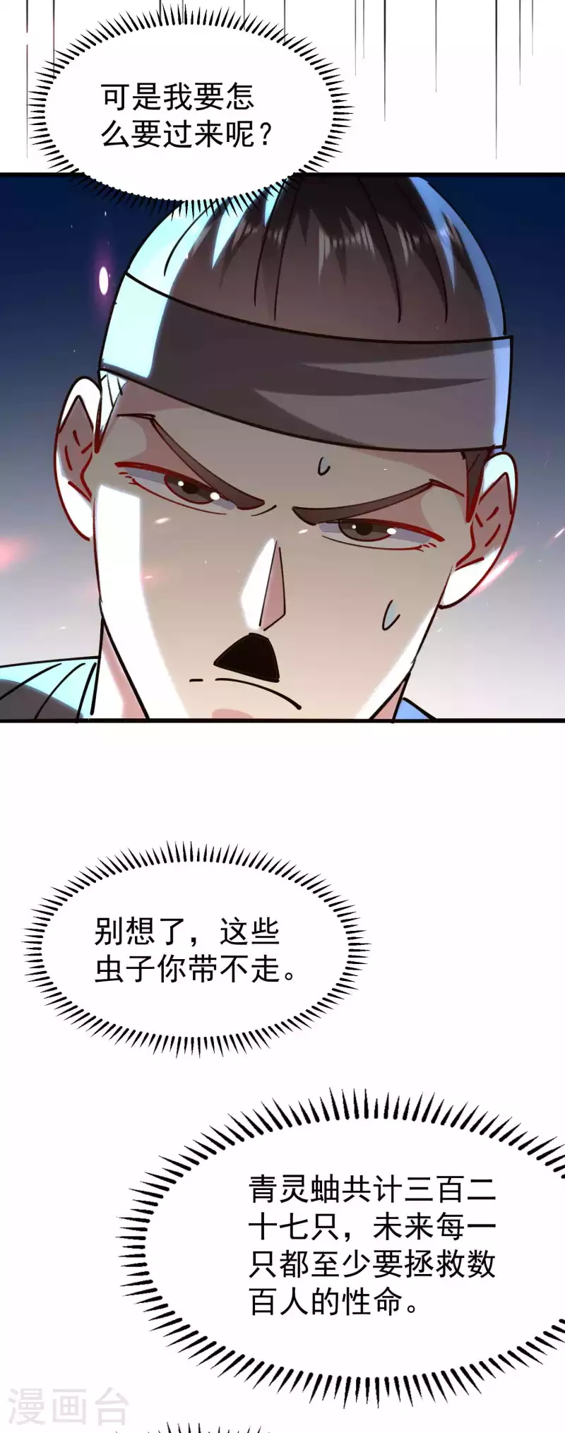 第112话 让人痛苦的抉择44