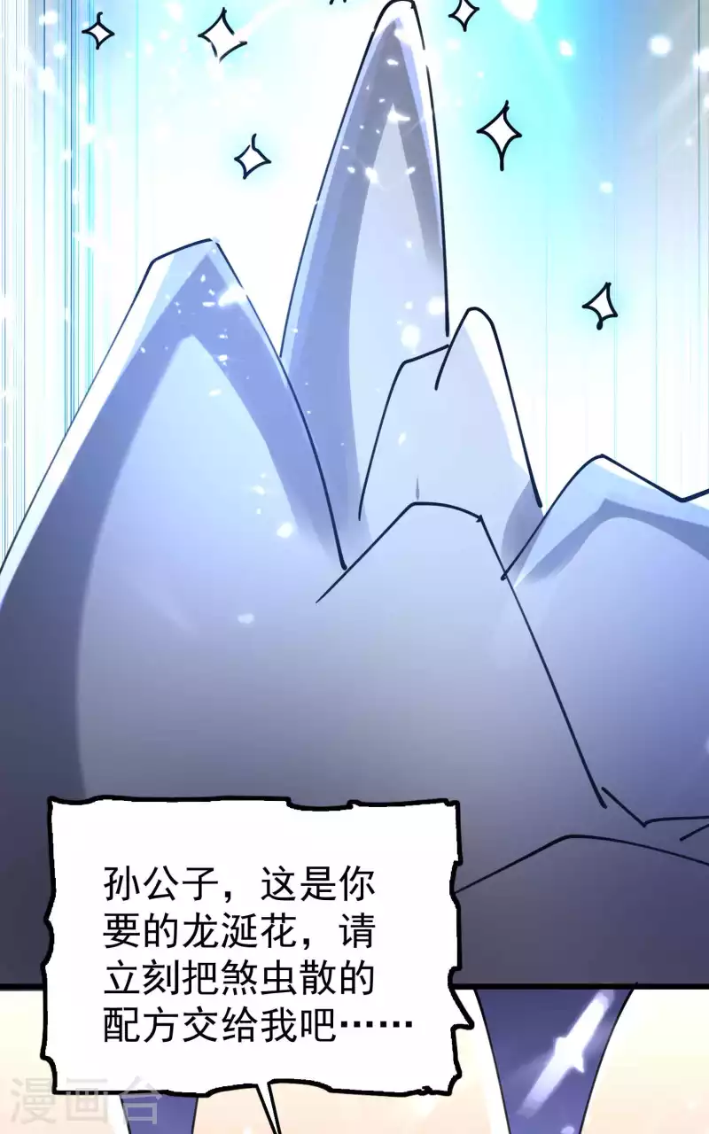 第113话 夺魂蛊虫的力量12