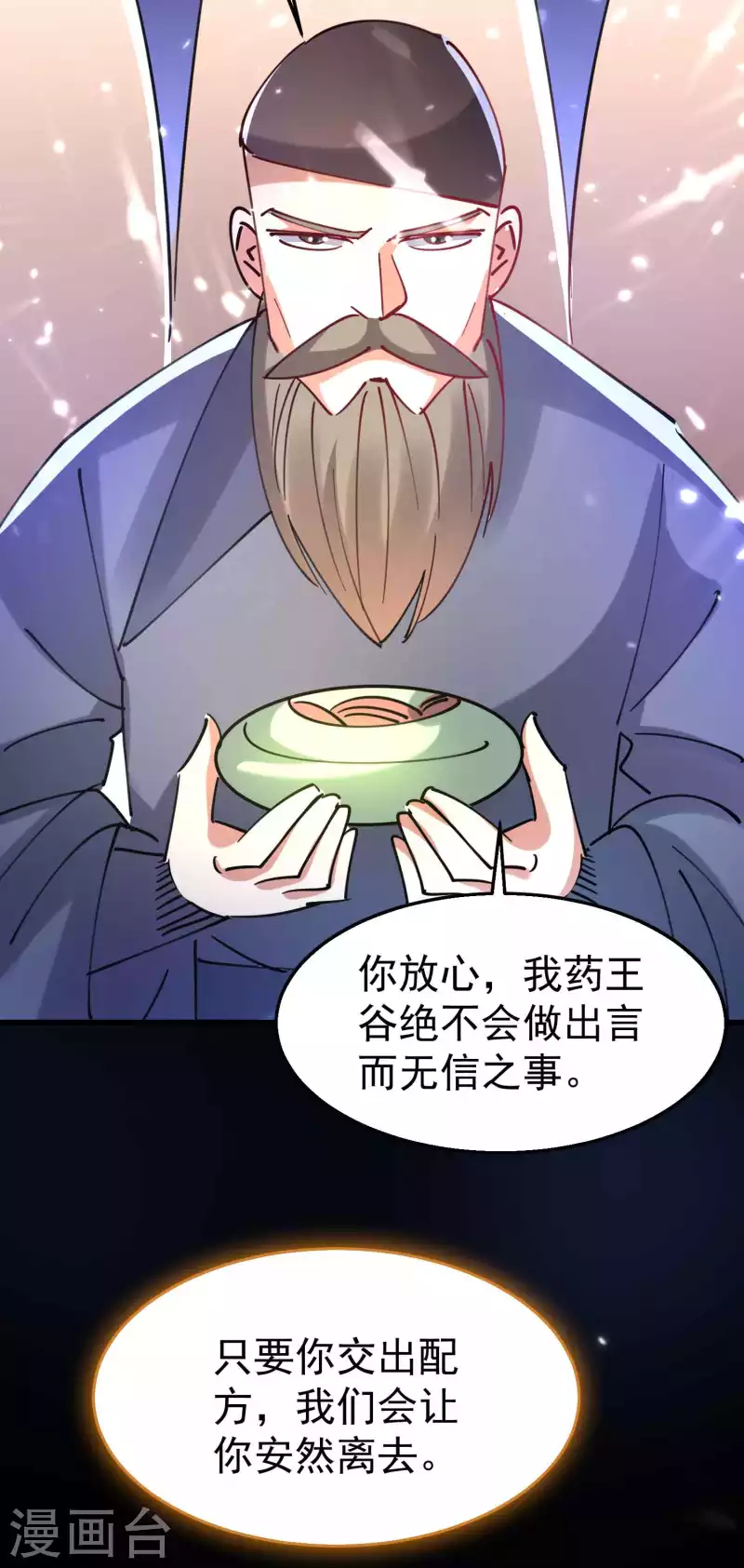 第113话 夺魂蛊虫的力量13