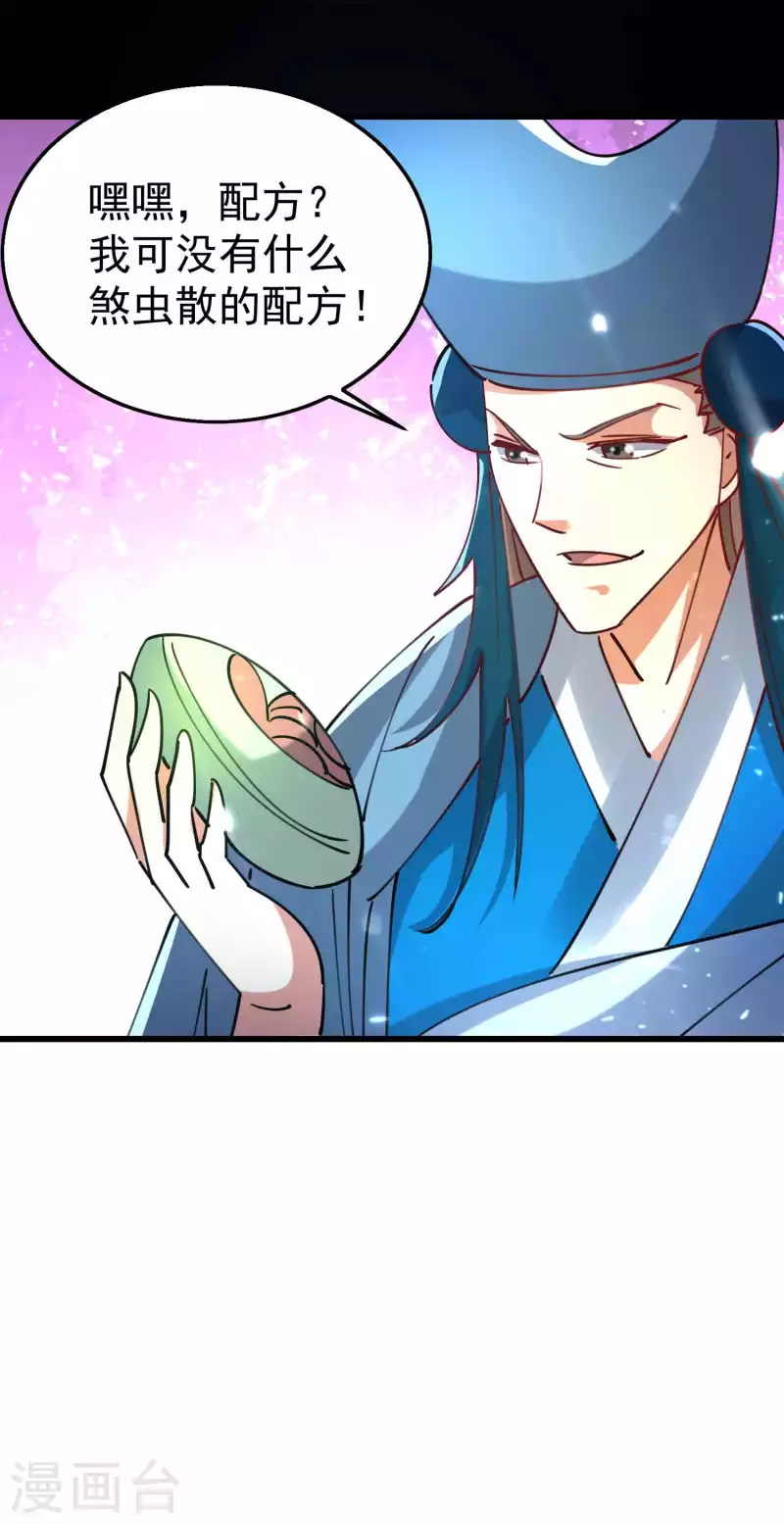 第113话 夺魂蛊虫的力量14