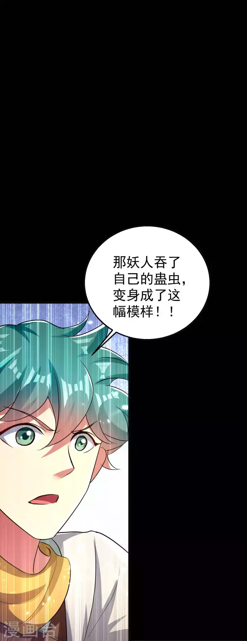 第113话 夺魂蛊虫的力量43