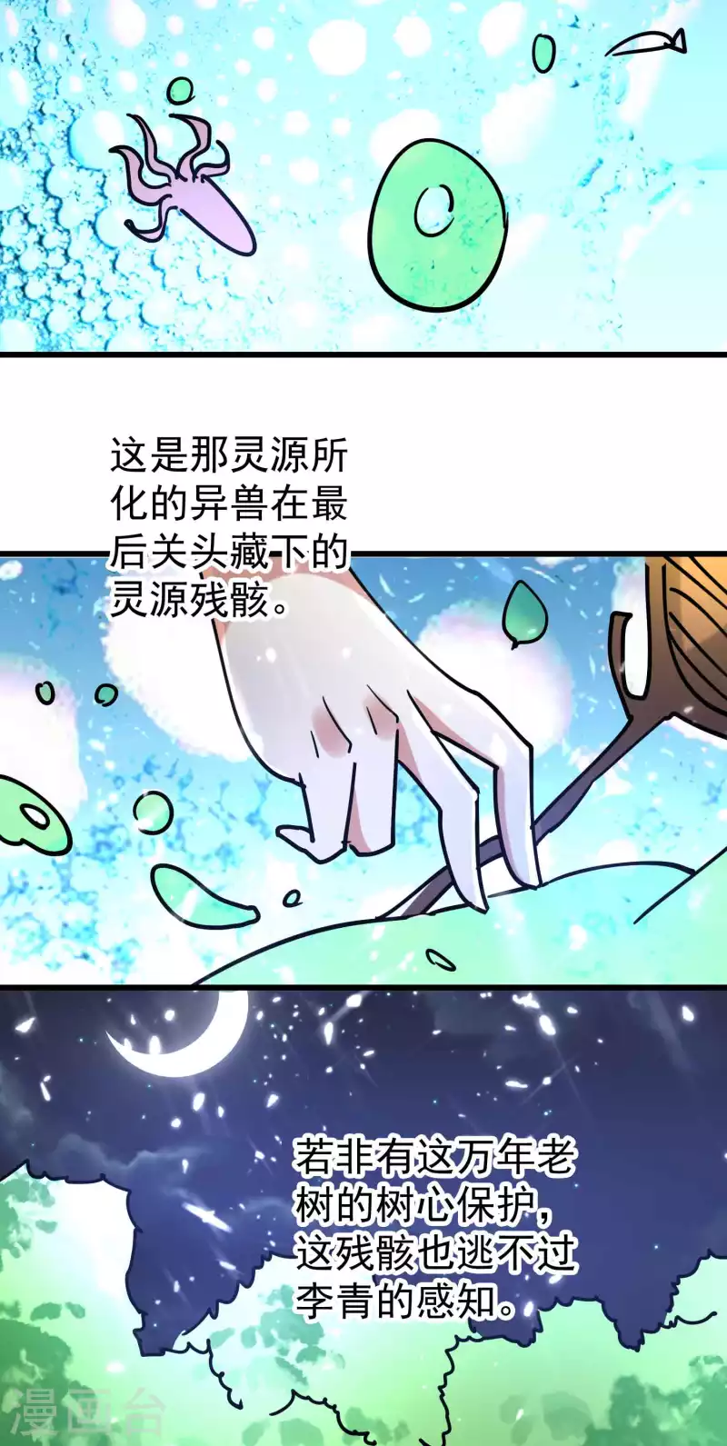 第113话 夺魂蛊虫的力量5