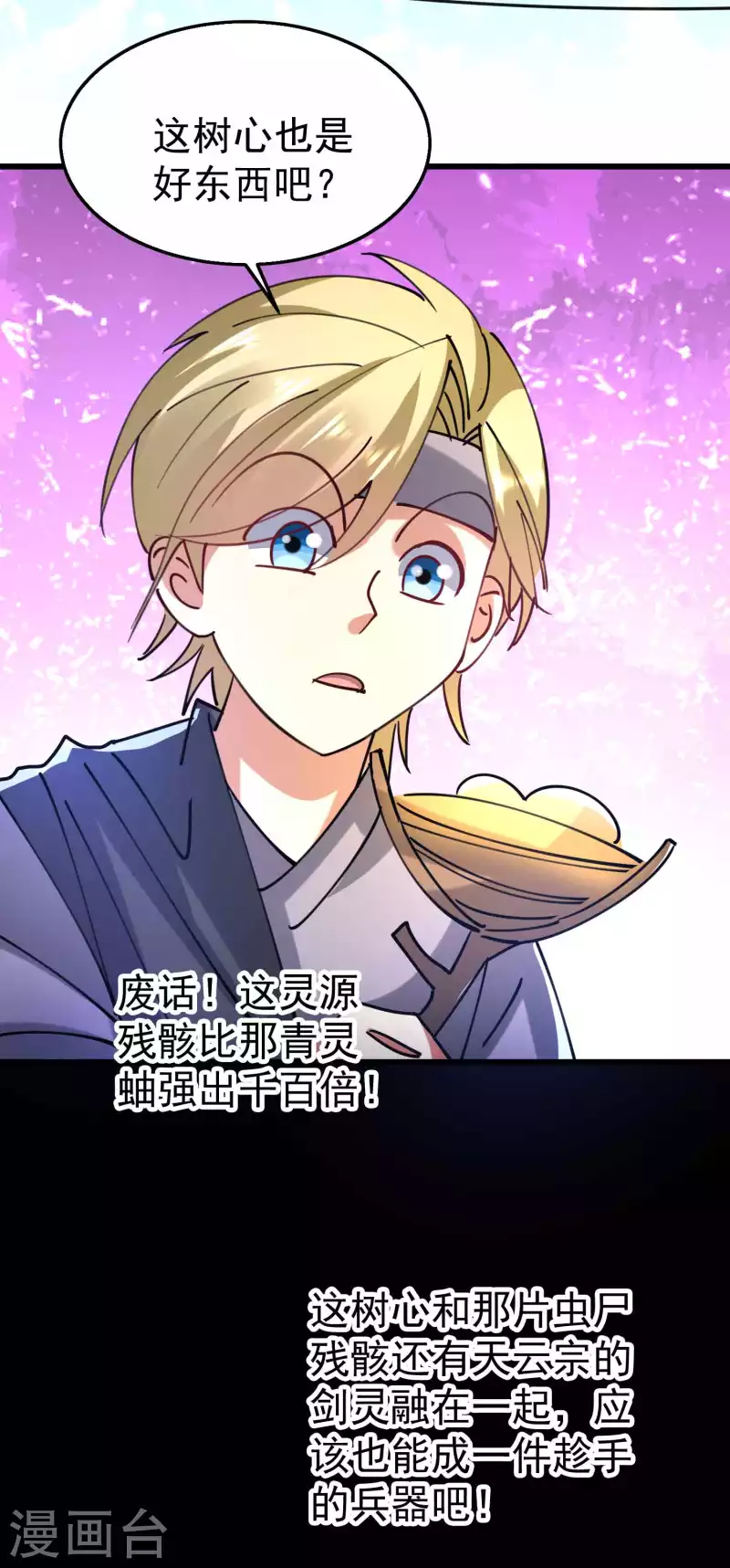第113话 夺魂蛊虫的力量7