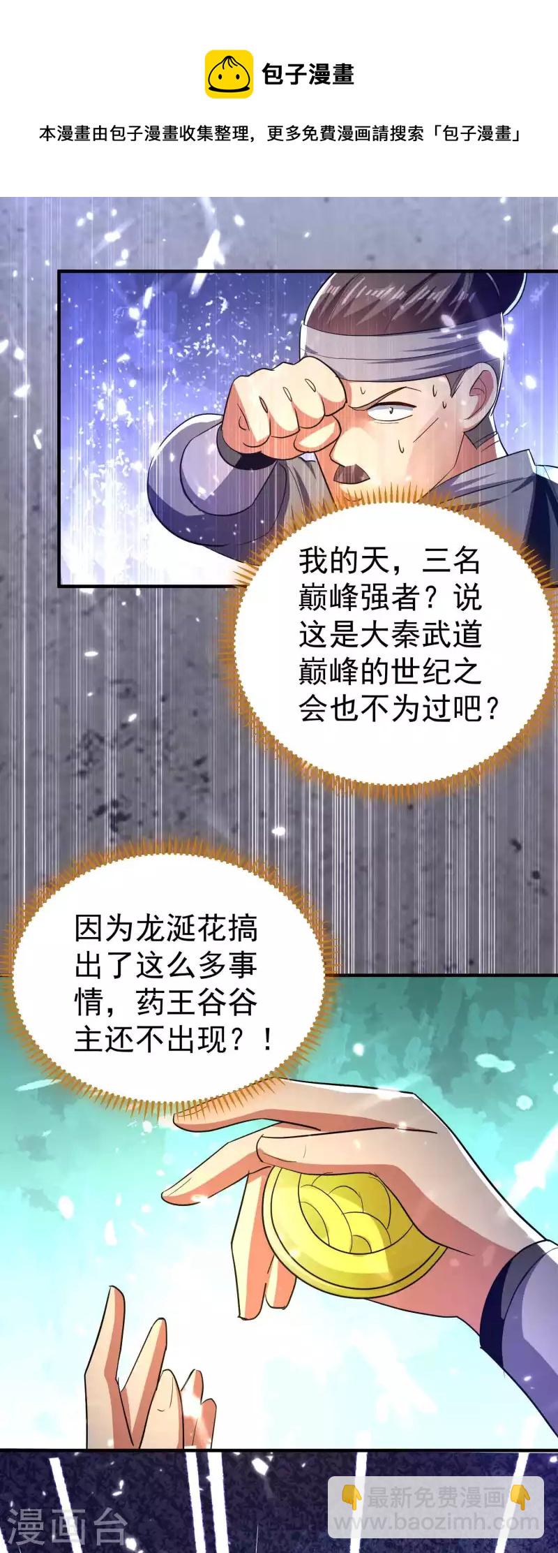 第114话 医会本身就是阴谋！21