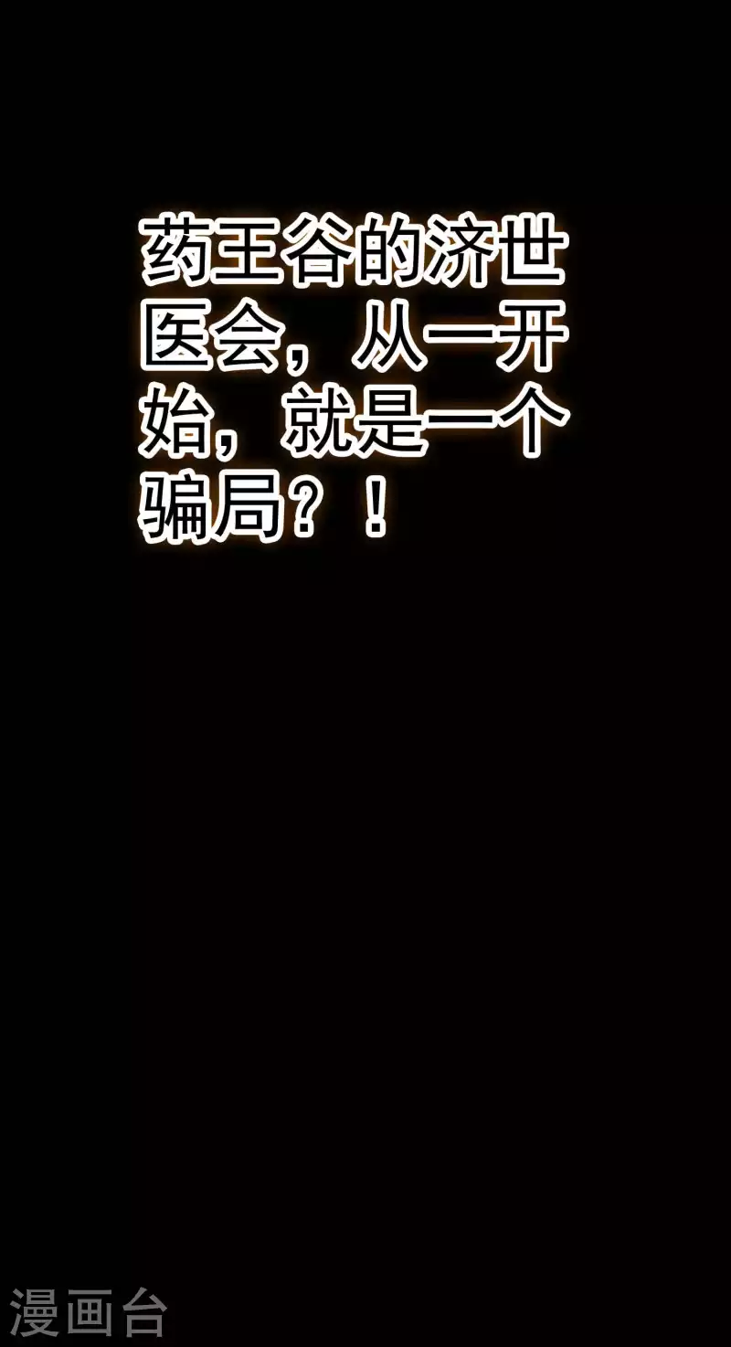 第114话 医会本身就是阴谋！39
