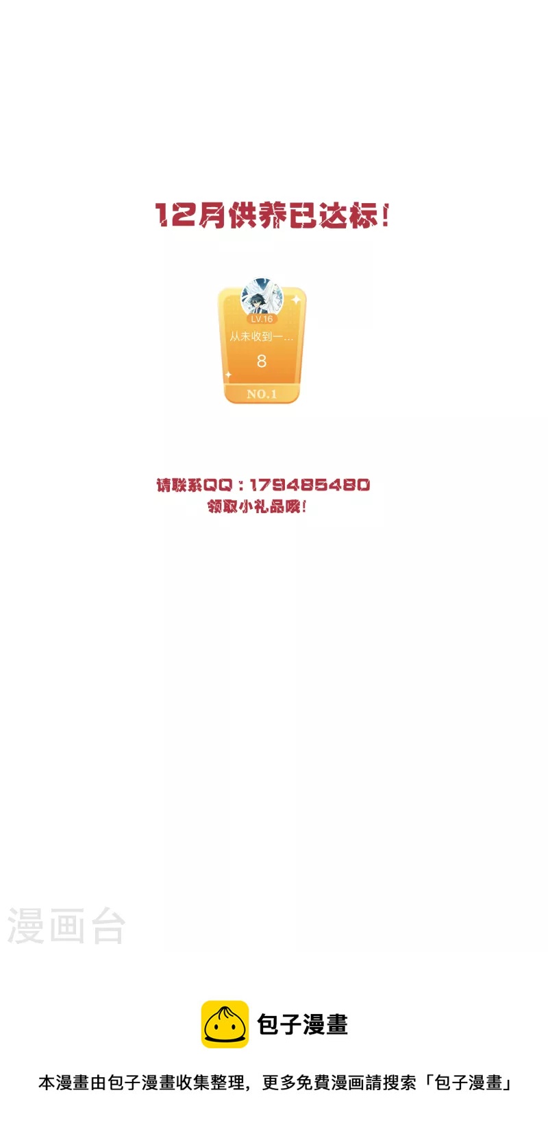 第114话 医会本身就是阴谋！40