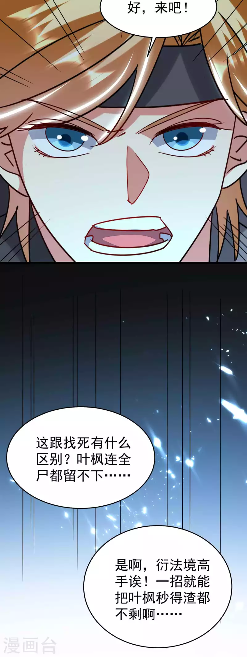 第117话 我一拳下去你会死！9