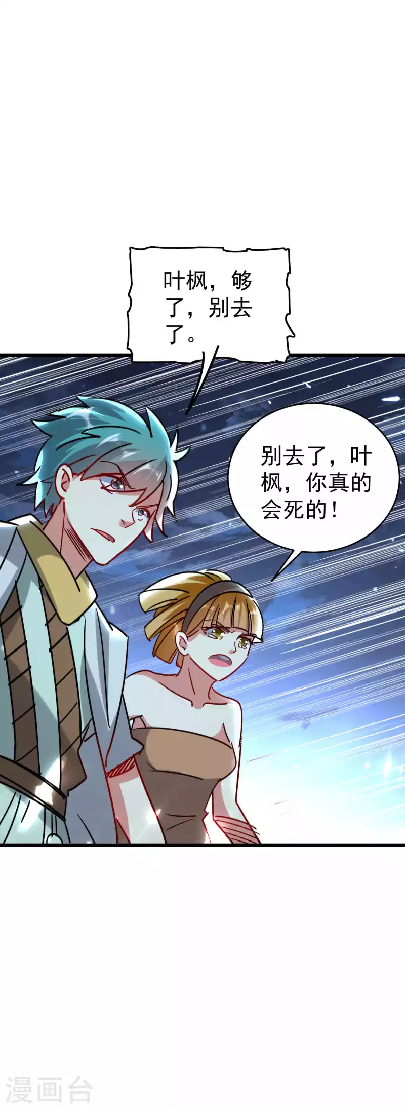 第118话 真的救不了叶枫吗？14