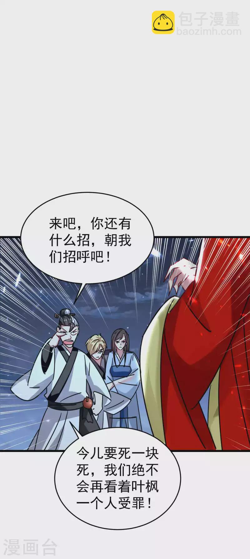 第118话 真的救不了叶枫吗？15