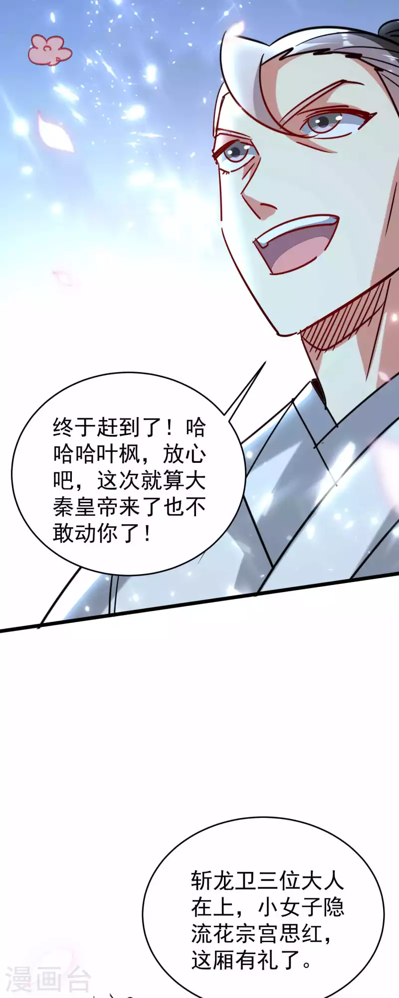 第118话 真的救不了叶枫吗？29