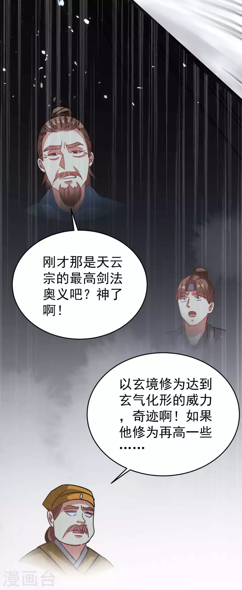 第118话 真的救不了叶枫吗？3