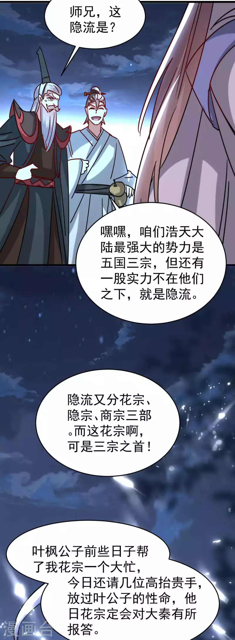 第118话 真的救不了叶枫吗？32