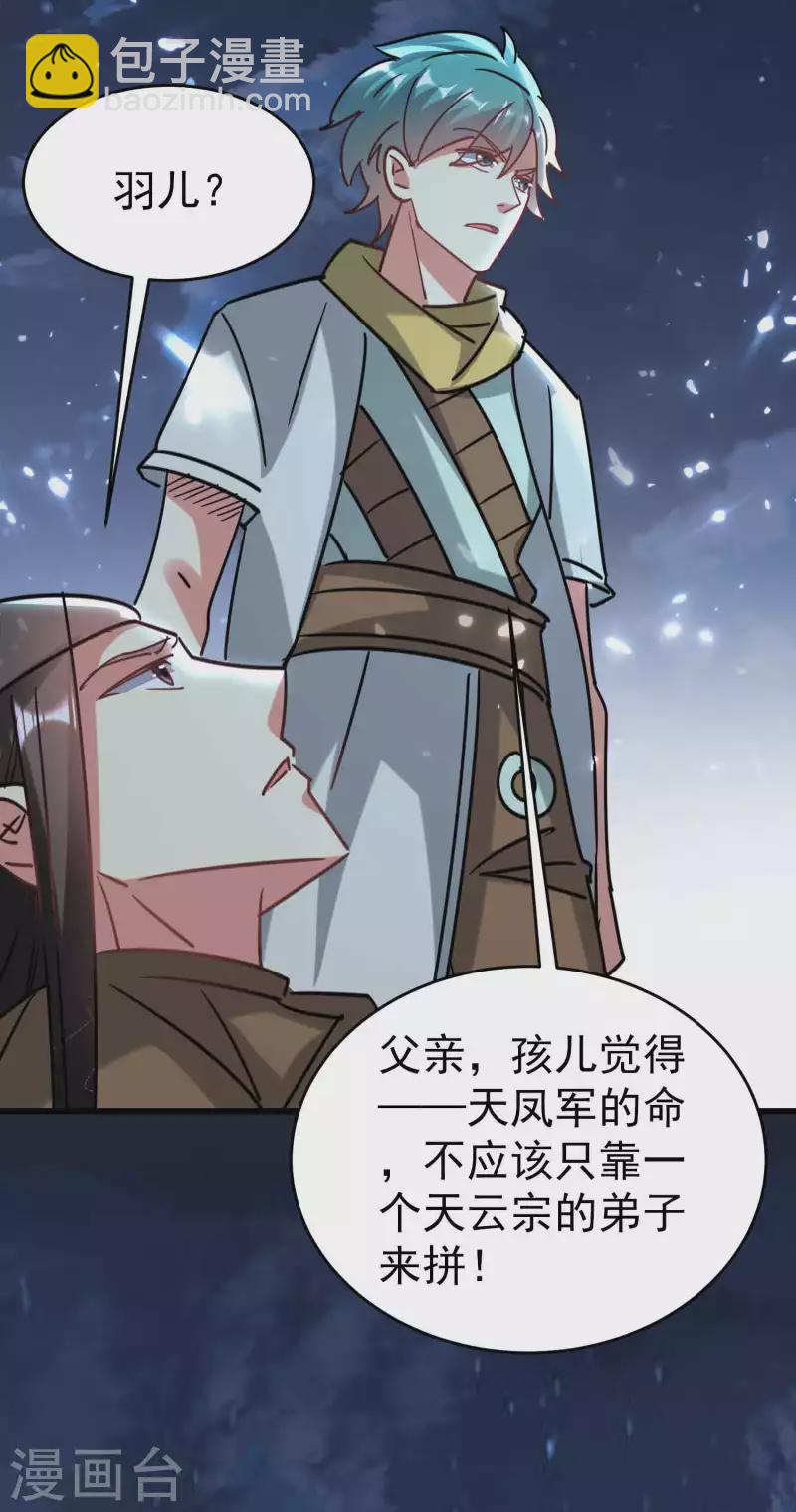 第118话 真的救不了叶枫吗？8