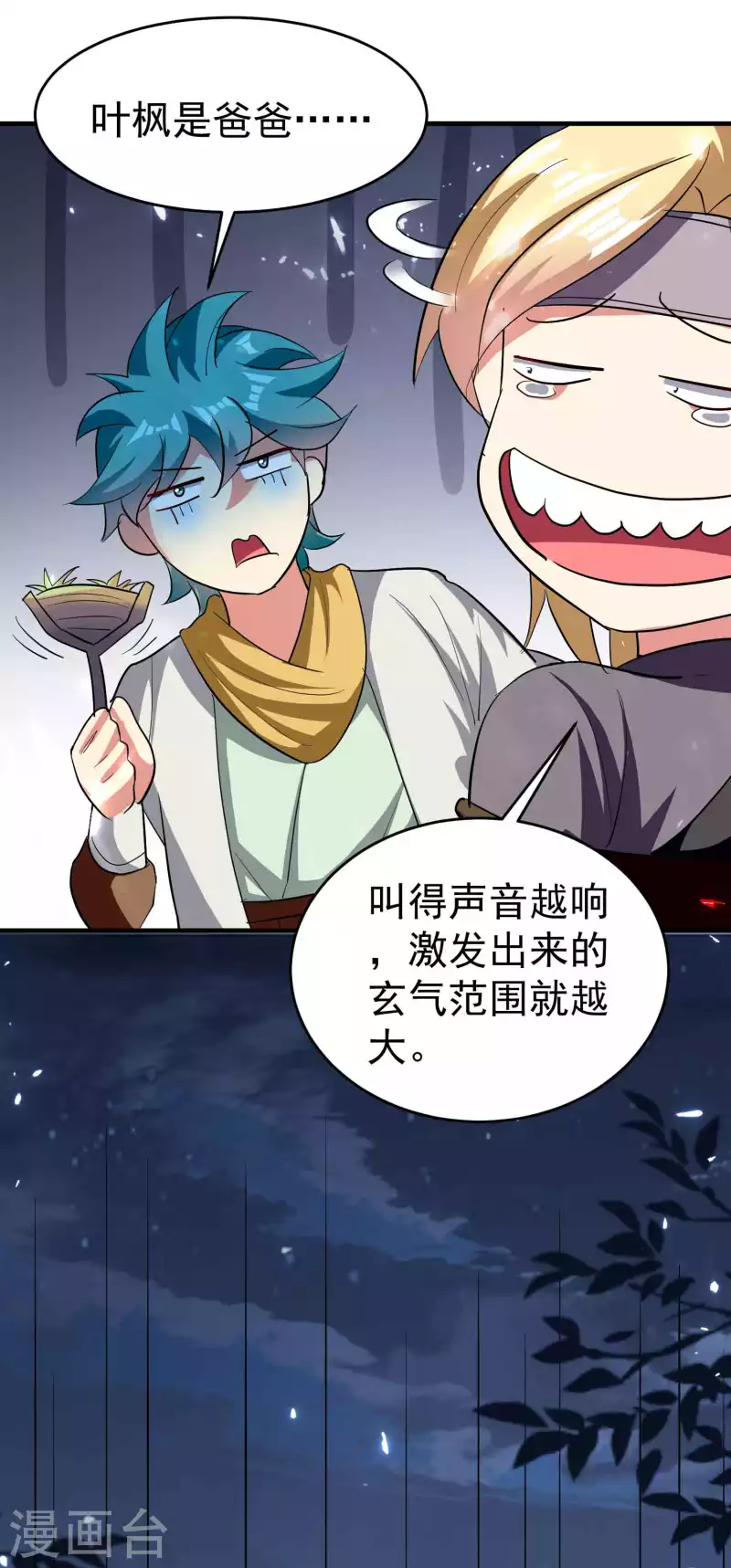 第119话 有惊无险终脱身！23