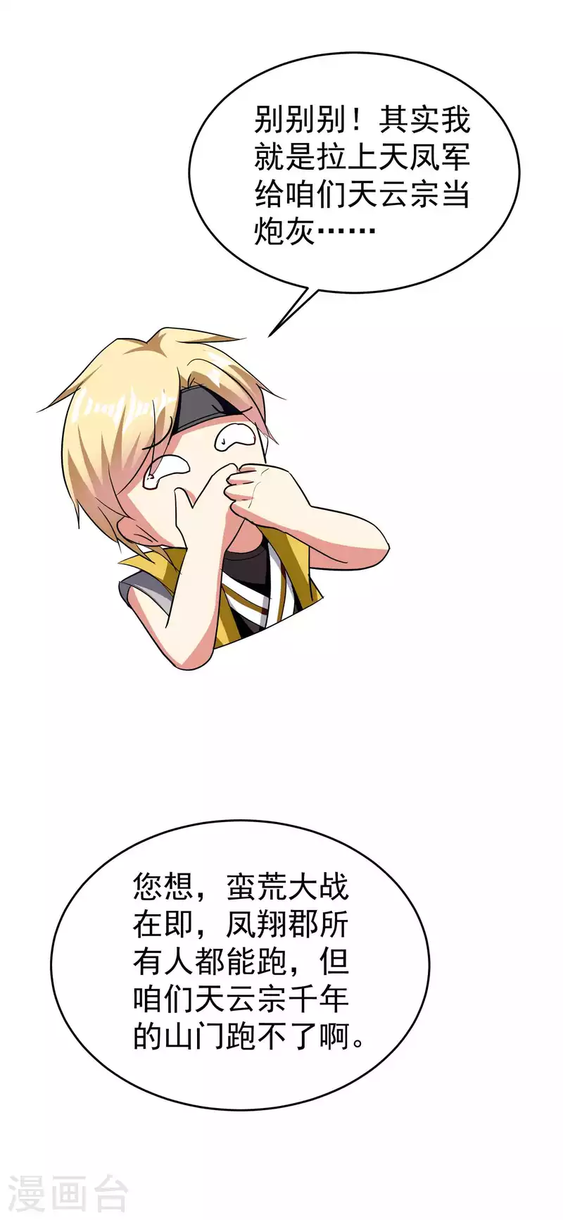 第119话 有惊无险终脱身！27