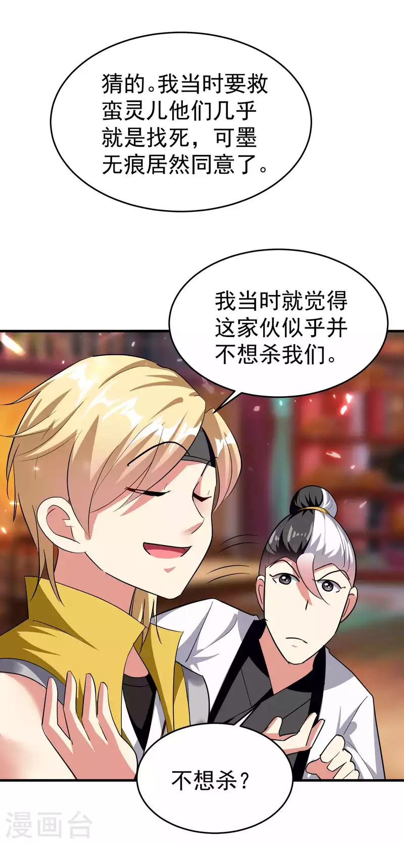 第119话 有惊无险终脱身！29