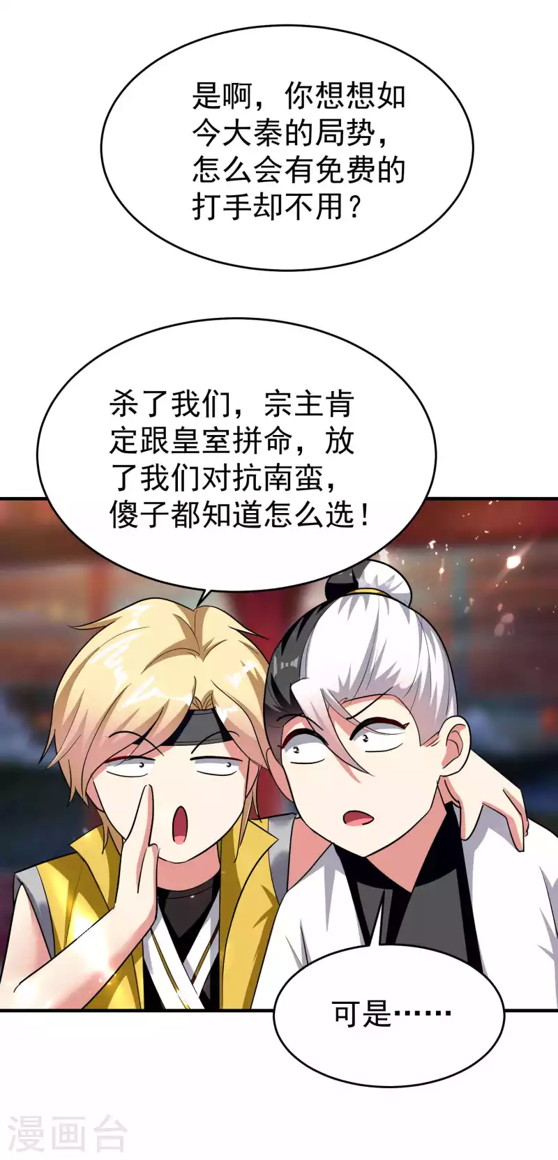第119话 有惊无险终脱身！30