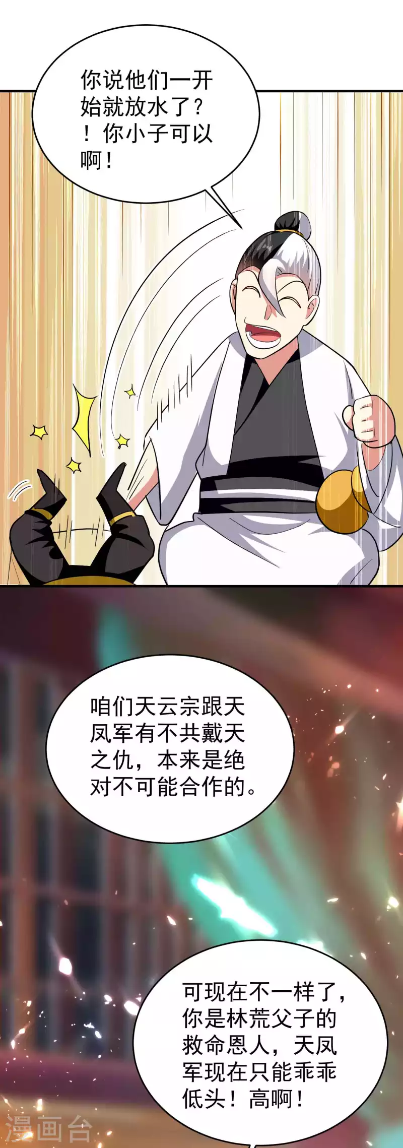 第119话 有惊无险终脱身！32