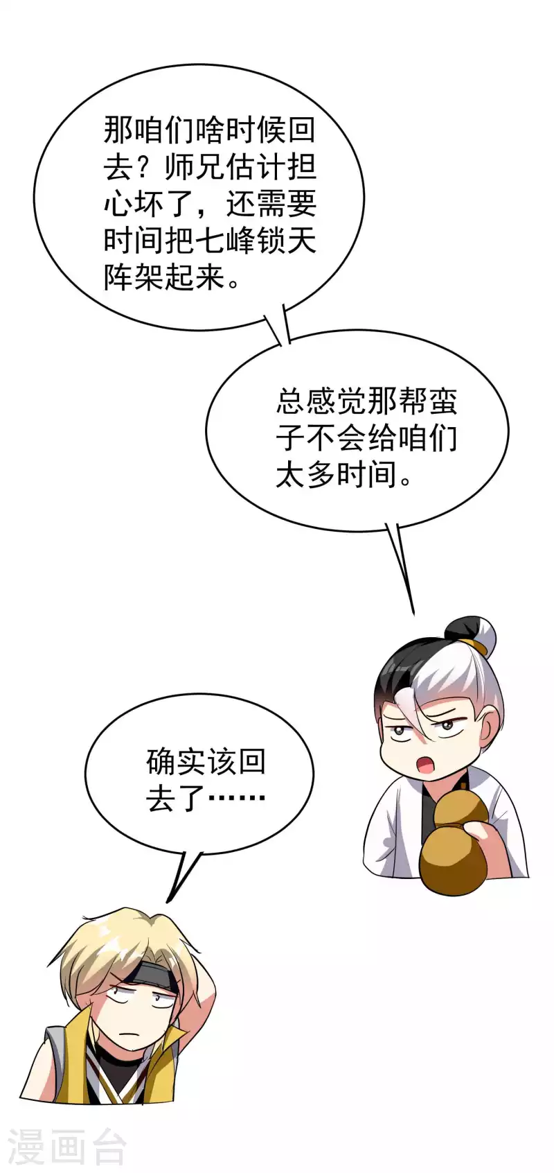 第119话 有惊无险终脱身！34