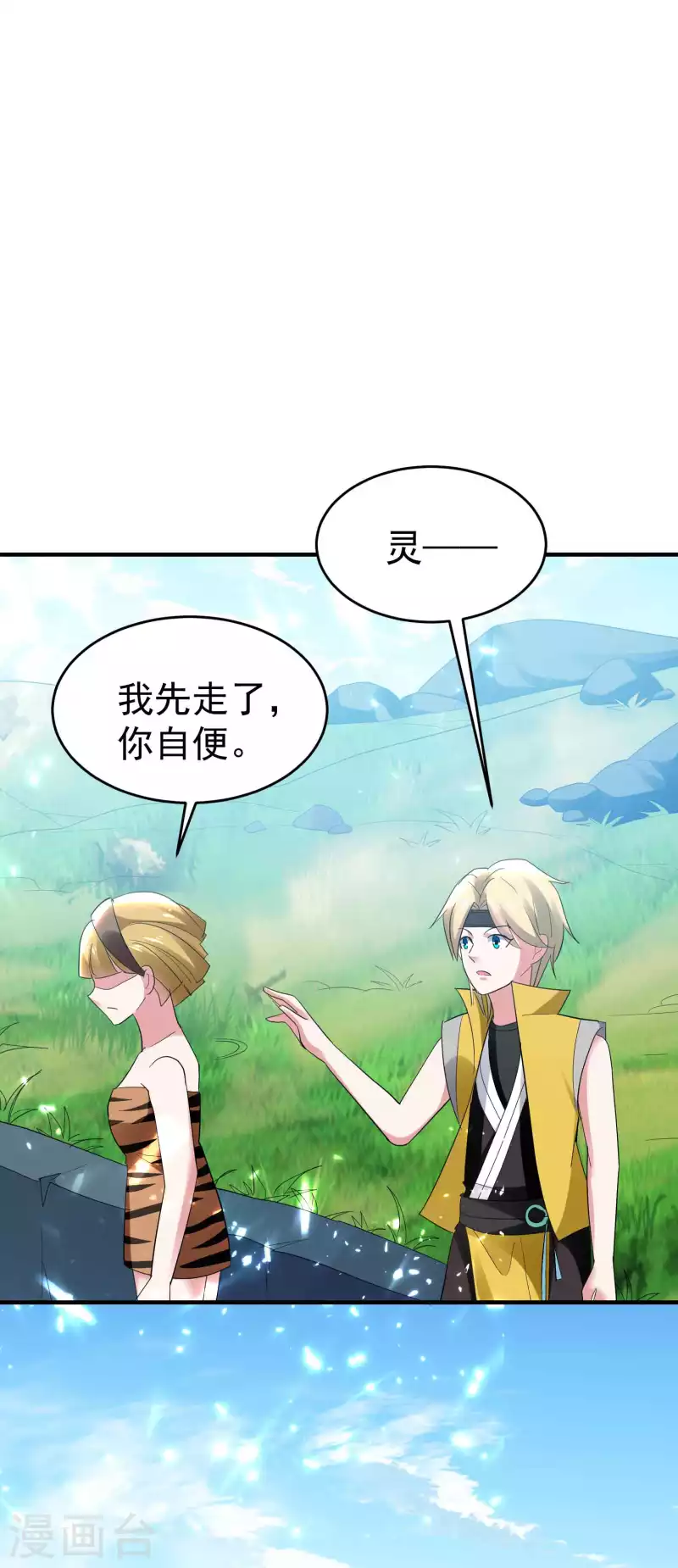 第120话 居然要我用美男计18