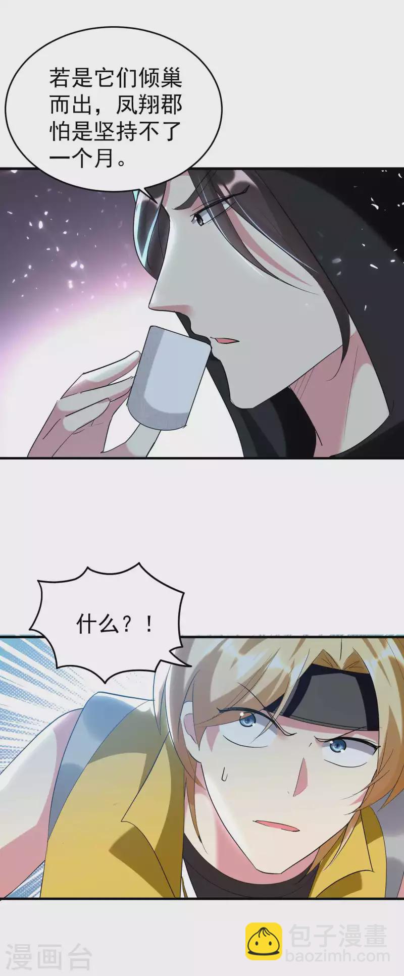 第120话 居然要我用美男计6