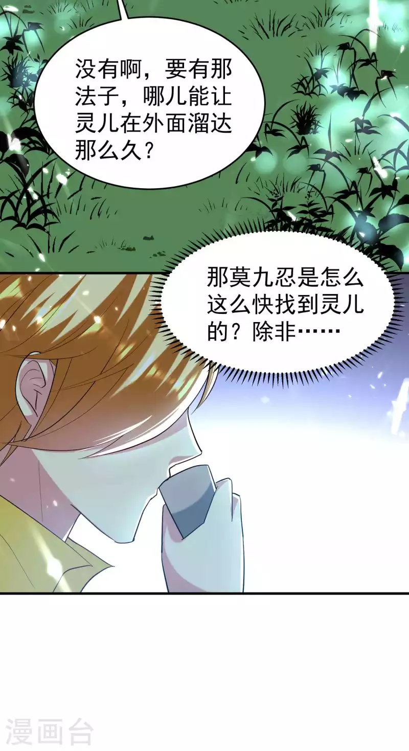 第121话 单枪匹马斗灵兽！36