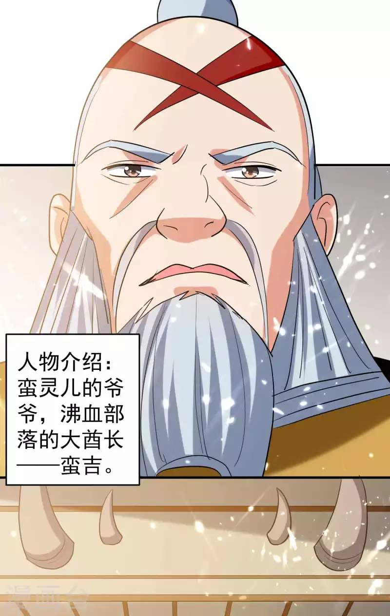 第122话 蛮荒部落真正的神18
